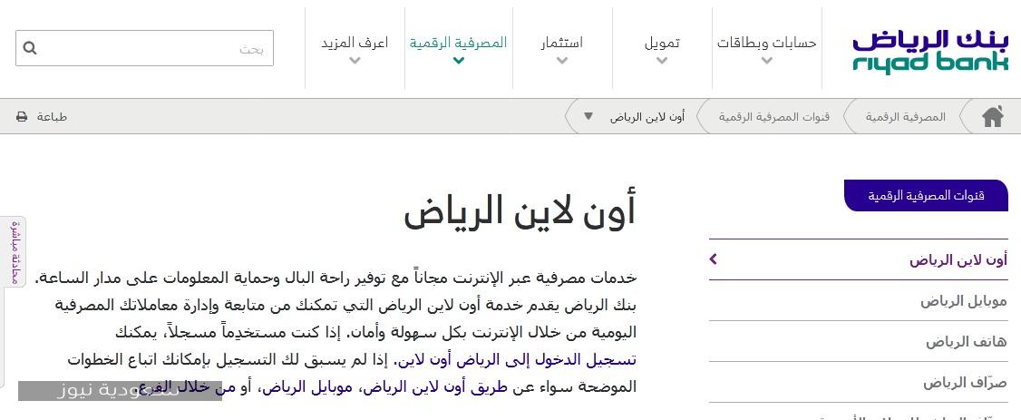 بنك الرياض أون لاين للأفراد وطريقة التسجيل سعودية نيوز