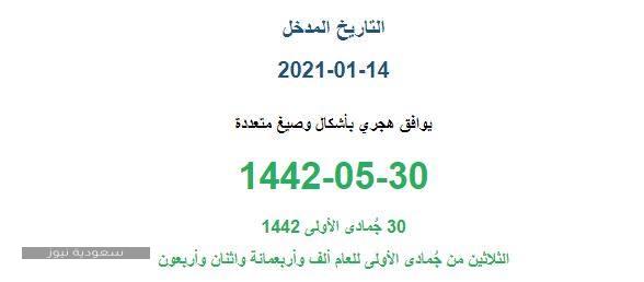 تاريخ نزول الضمان الاجتماعي جمادى الأول 1442 سعودية نيوز