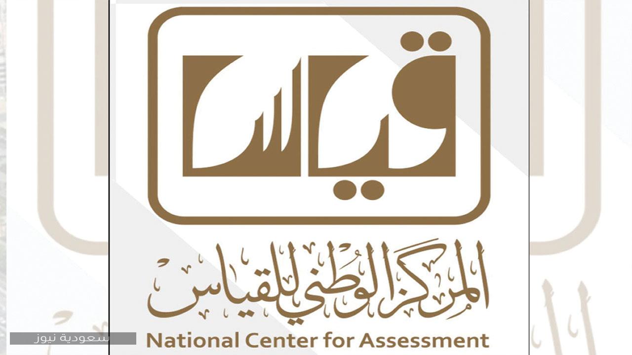 رابط الاستعلام عن نتائج اختبار القدرات الورقي عبر مركز قياس الوطني
