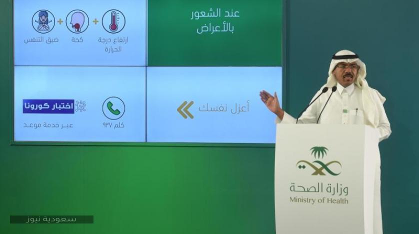 الصحة السعودية تسجيل 230 حالة إصابة جديدة وارتفاع نسب التعافي