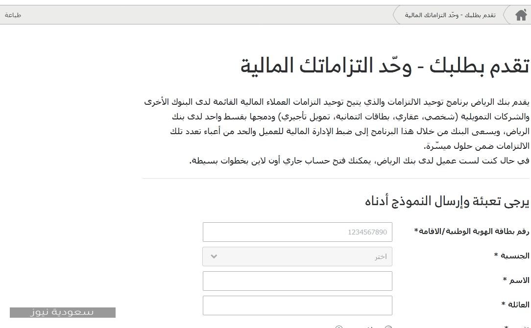 عروض بنك الرياض 1442 وحّد التزاماتك المالية