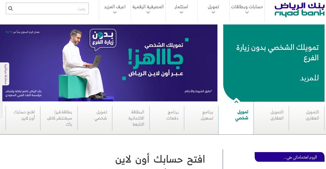 دوام بنك الرياض وكيفية الاستعلام عن دوام الفروع عبر موقع البنك سعودية نيوز