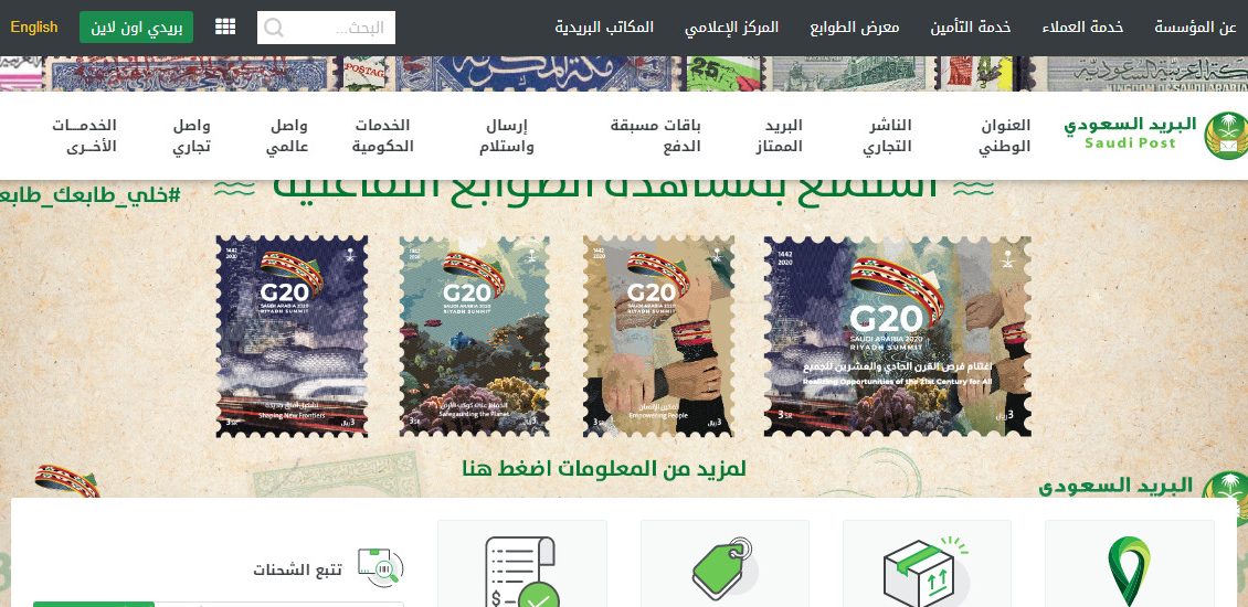 تتبع البريد السعودي تقفي الأثر