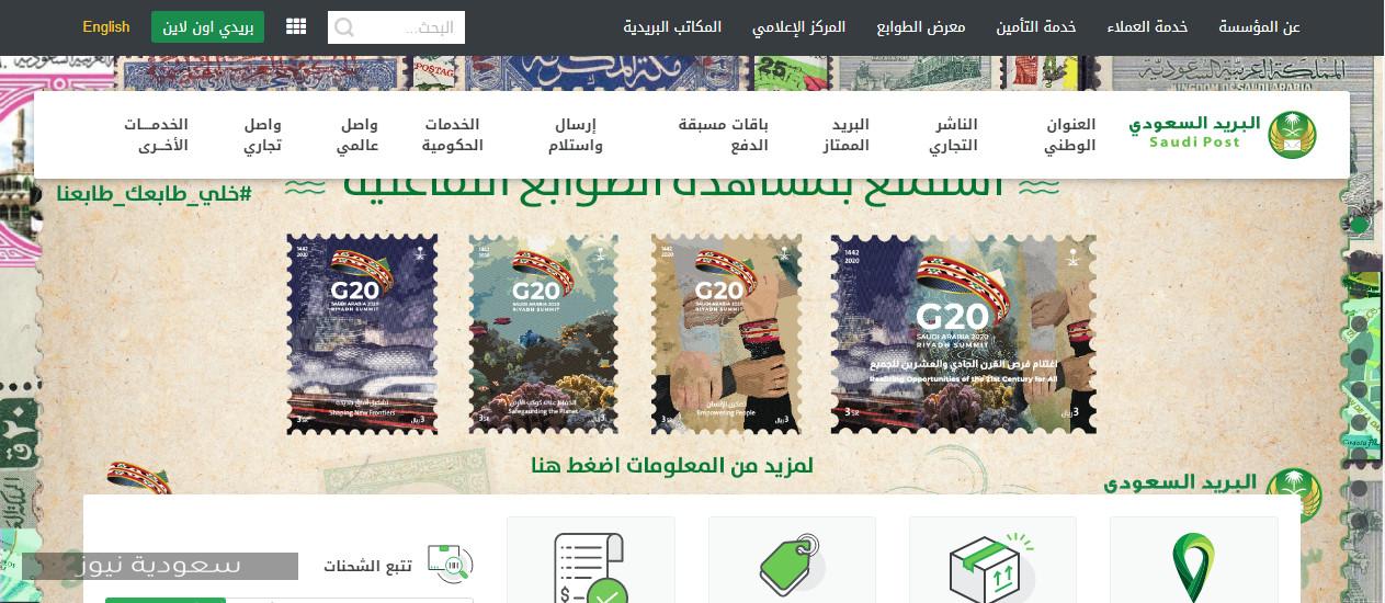 خطوات تتبع الشحنات البريد السعودي وطرق التعرف علي قيمة الشحن