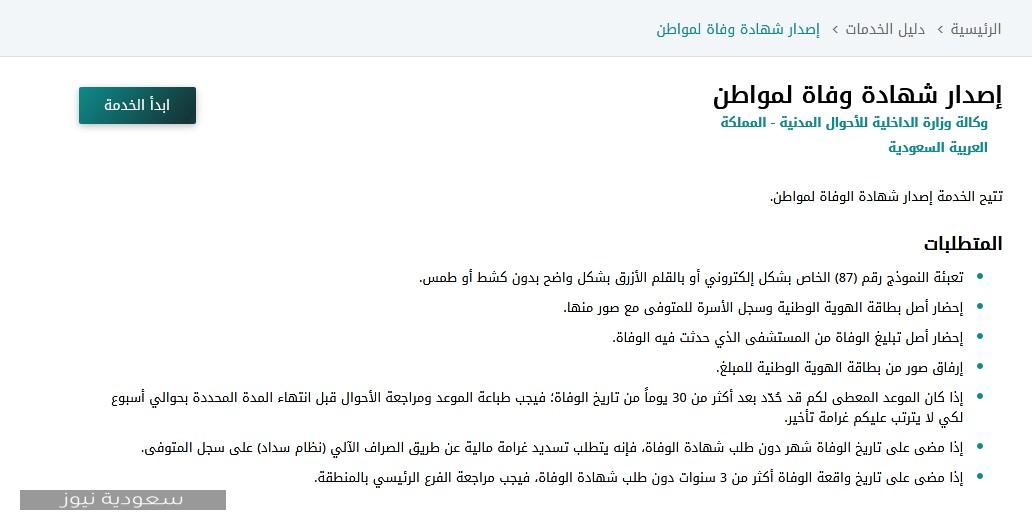 طريقة إصدار شهادة وفاة عبر منصة وزارة الداخلية الإلكترونية سعودية نيوز