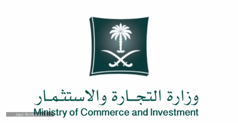 تعديل سجل تجاري من خلال موقع وزارة التجارة والاستثمار