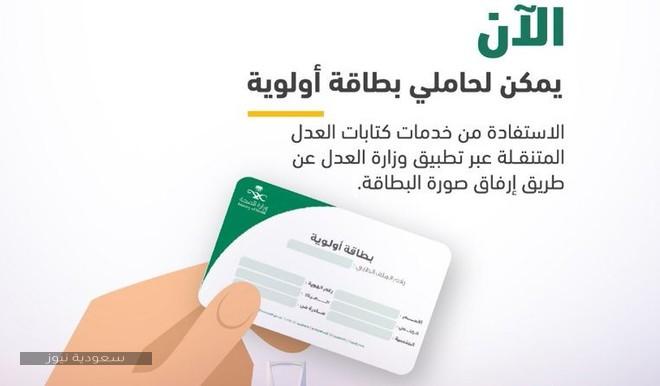 طريقة التسجيل في بطاقة أولوية والفئات التي لها حق الحصول على البطاقة