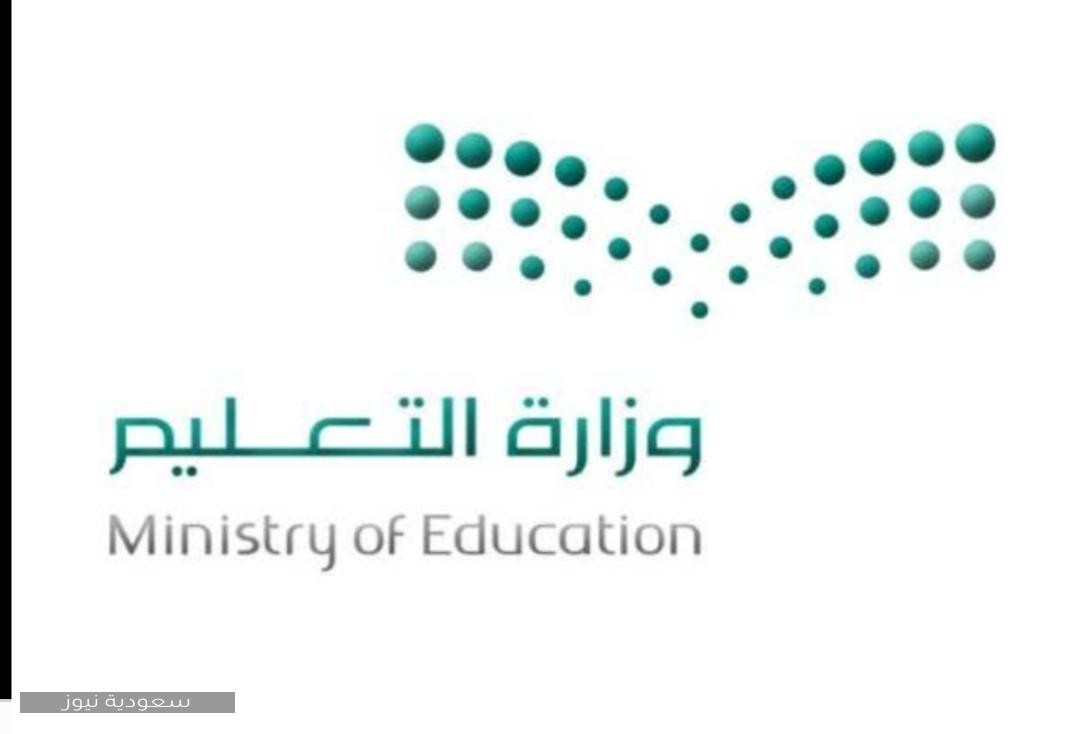 طريقة الإستعلام عن ترقيات وزارة التعليم السعودية1442