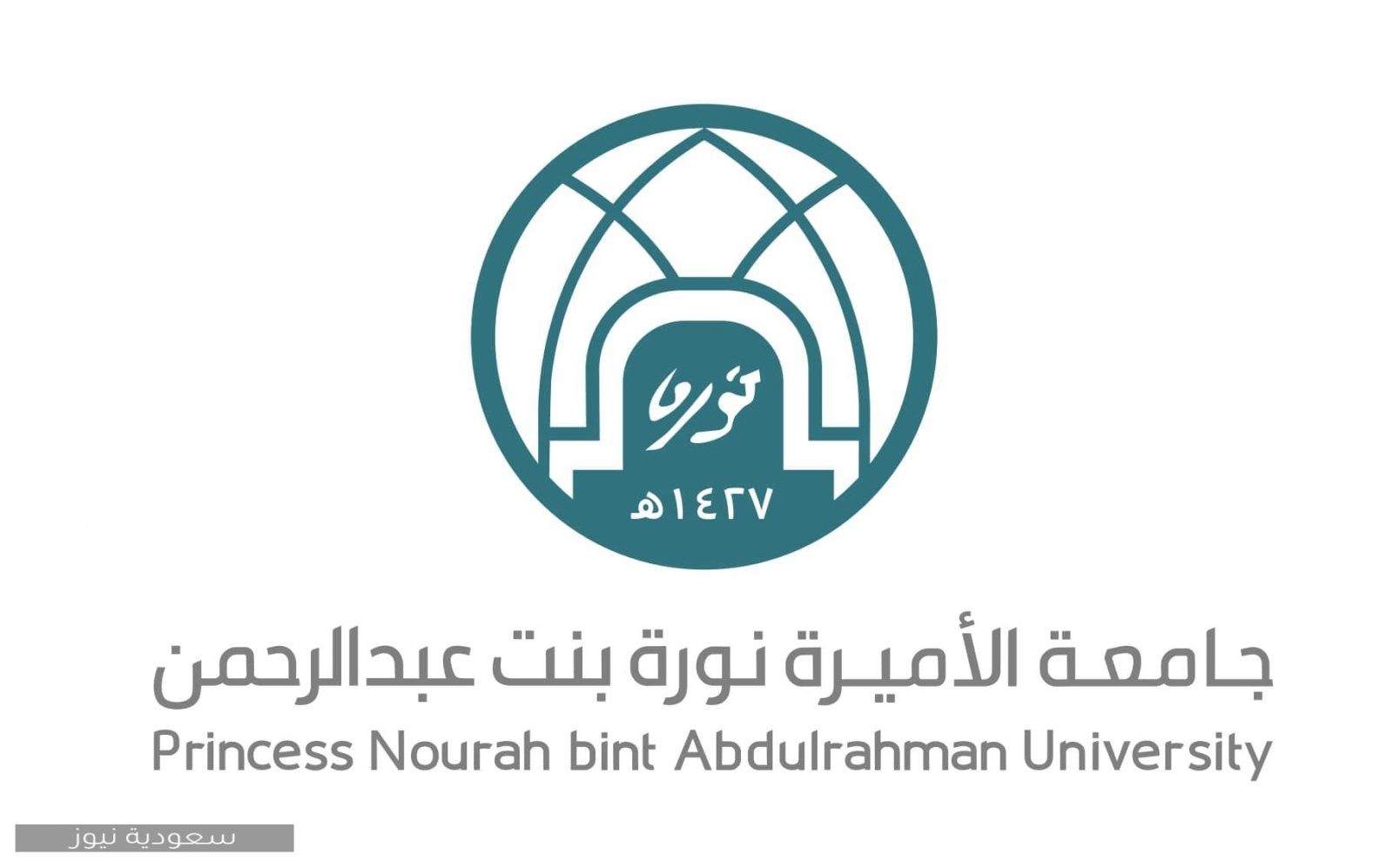 بنر جامعة الأميرة نوره وأهم المعلومات عن الجامعة سعودية نيوز