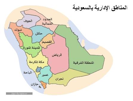عدد المناطق الإدارية في المملكة وأهم المدن