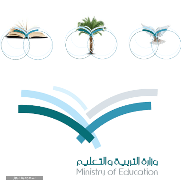 بالصور شعار وزارة التعليم السعودي بعد التجديد 1442 سعودية نيوز