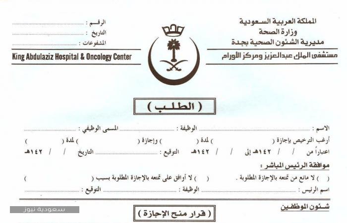 الإجازات في نظام العمل السعودي وشروط استمارة طلب الإجازة بالأخبار السعودية