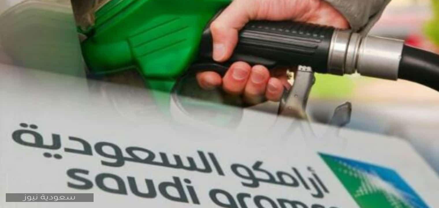 أسعار البنزين في السعودية تنخفض خلال ديسمبر 2020