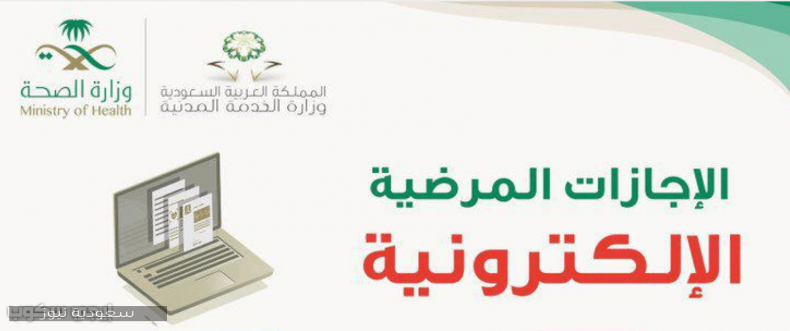استرجاع الحساب وزارة الصحة السعودية