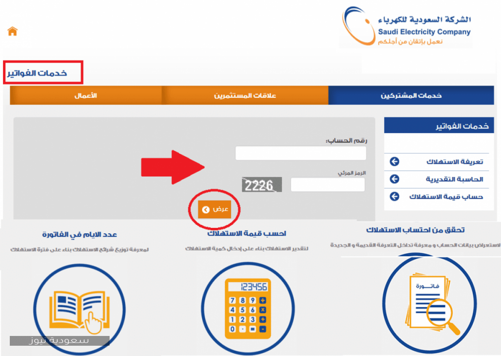 وزارة الكهرباء السعودية الفواتير