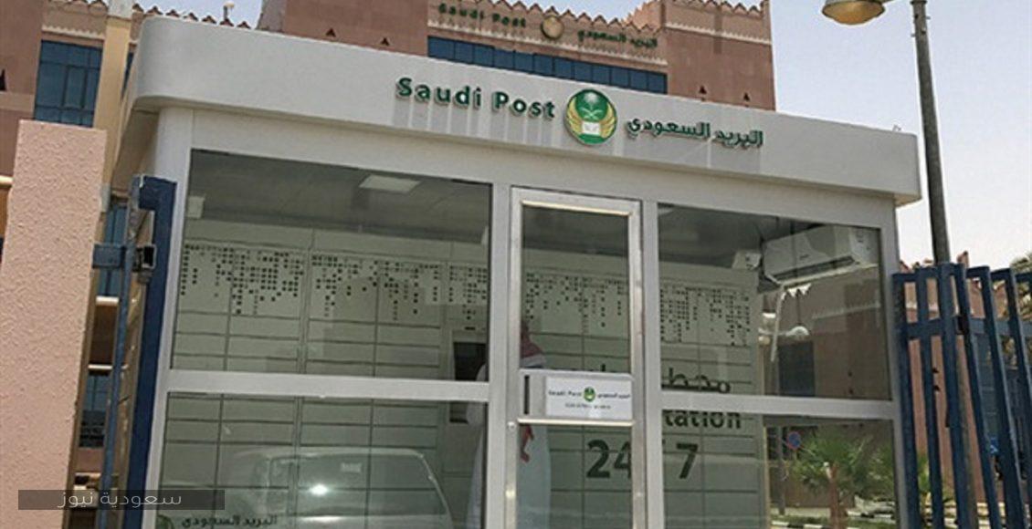 خدمات البريد السعودي الجديدة.. ورقم البريد المجاني الموحد