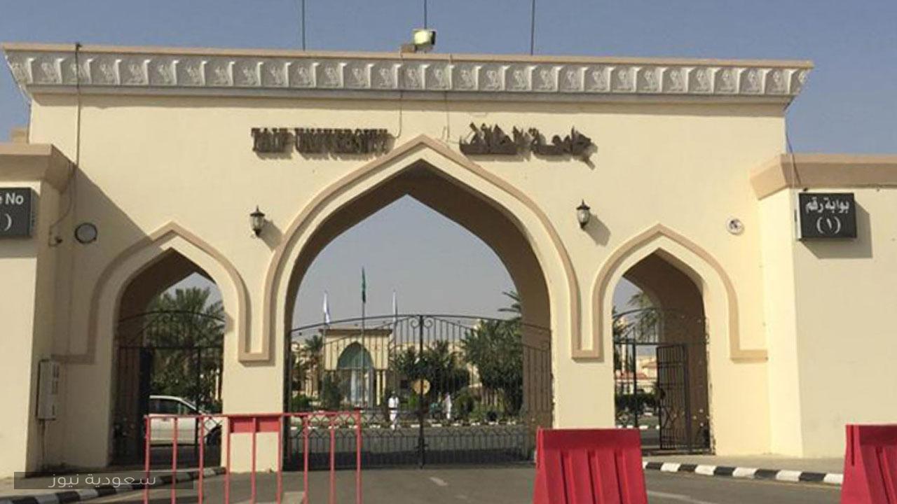 كيفية التحويل بين الجامعات في جامعة الطائف بالسعودية؟ (الرابط والخطوات بالترتيب)