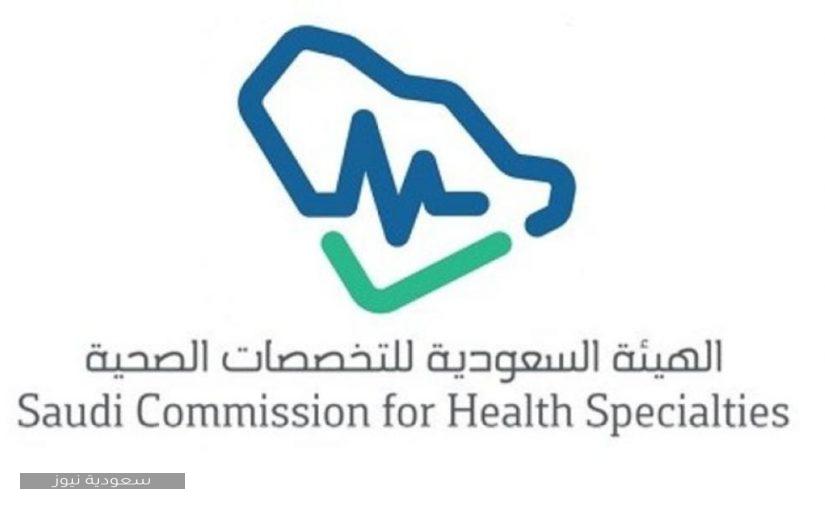 غرامة تأخير تجديد بطاقة الهيئة السعودية للتخصصات الصحية ورسوم التجديد