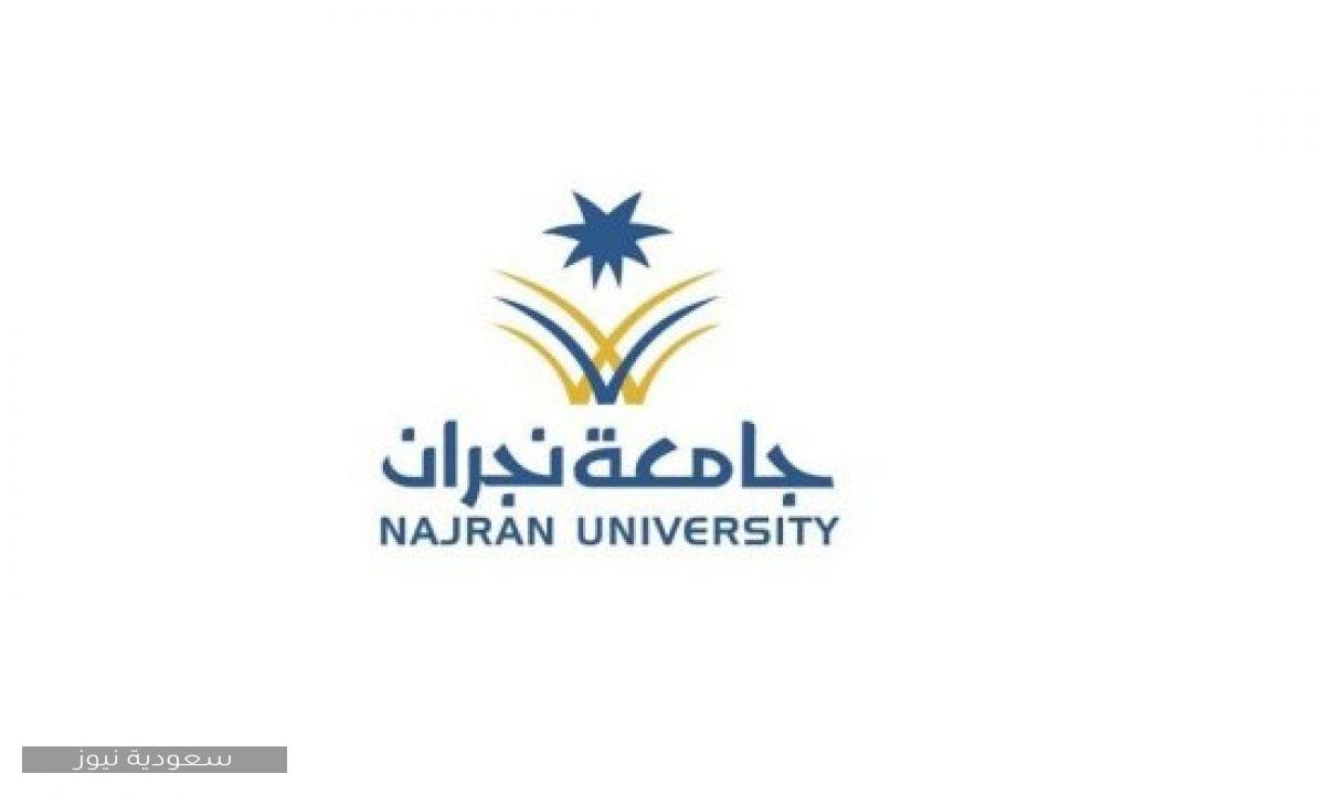 شروط التسجيل في جامعة نجران للبنات والتخصصات 1442