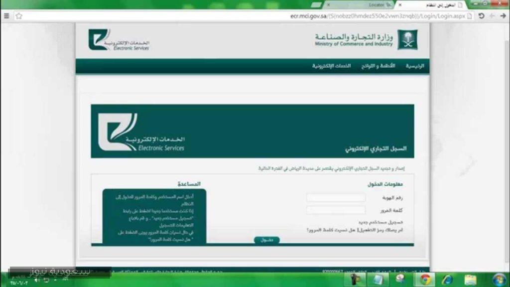 شطب سجل تجاري من خلال موقع وزارة التجارة سعودية نيوز