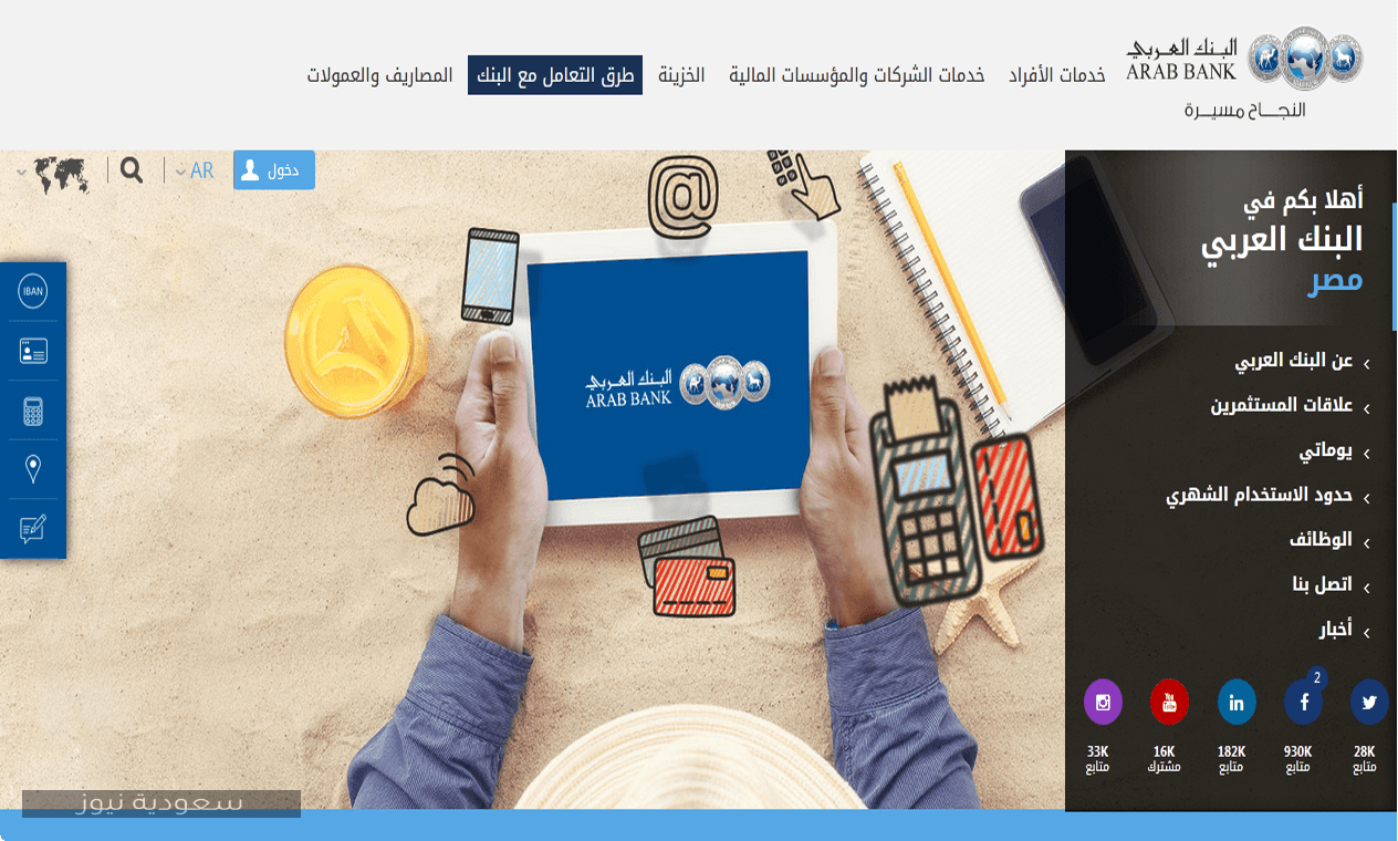 خطوات الحصول على رقم حسابي في البنك العربي بأكثر من طريقة