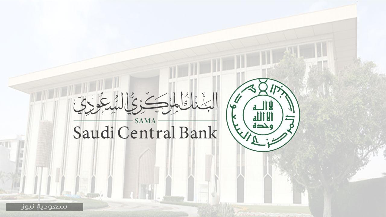 سدد مدفوعاتك عبر نظام سداد البنك المركزي السعودي