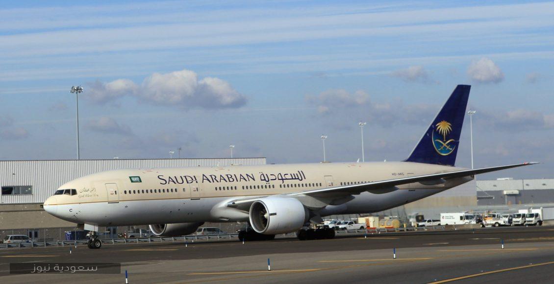 حجز تذكرة طيران من خلال الخطوط الجوية السعودية إلكترونياً