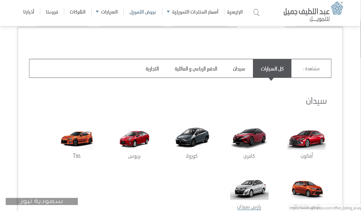 أسعار السيارات تويوتا 2020 – 2021 في السعودية وعروض عبد اللطيف جميل