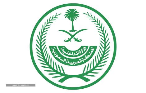 مهام ديوان وزارة الداخلية السعودية ورابط موقع الوزارة 