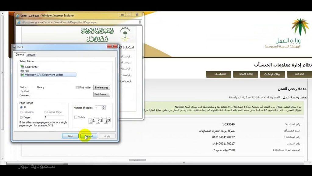 طريقة إصدار رخص العمل .. خطوات استخراج رقم سداد مكتب العمل سعودية نيوز