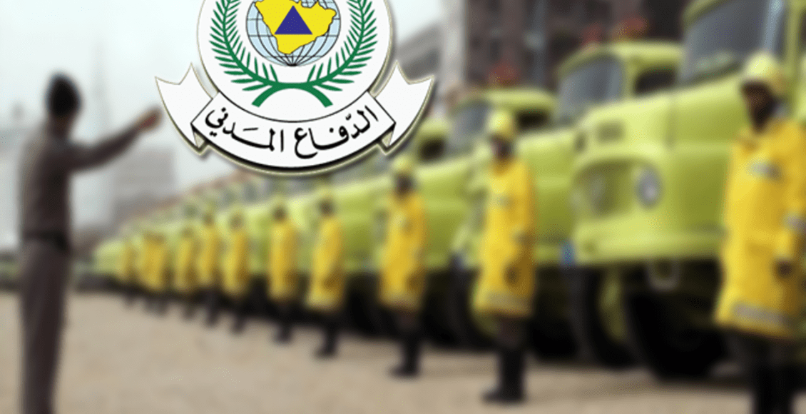 طريقة التقديم على وظائف الدفاع المدني عبر جدارة بالمملكة العربية