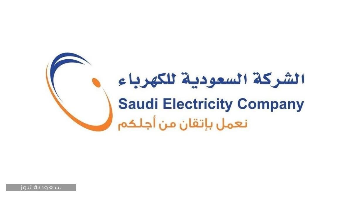 رسوم وشروط تركيب عداد كهرباء بالسعودية