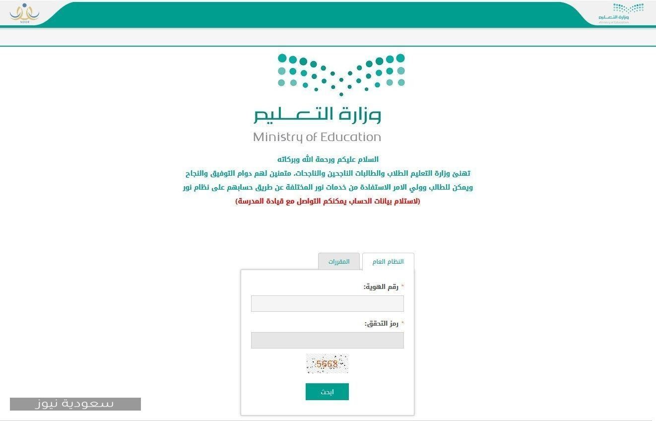 نظام نور بدون رقم سري لاستعلام نتائج الطلاب الفصلية سعودية نيوز