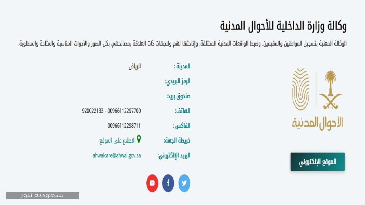 خطوات تغيير الاسم في الأحوال المدنية 1442 وشروط الخدمة والأوراق المطلوبة -  سعودية نيوز