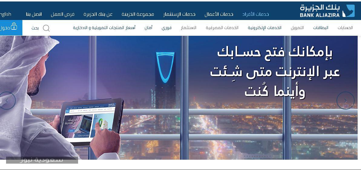 كيفية فتح حساب بنك الجزيرة عبر الإنترنت بخطوات