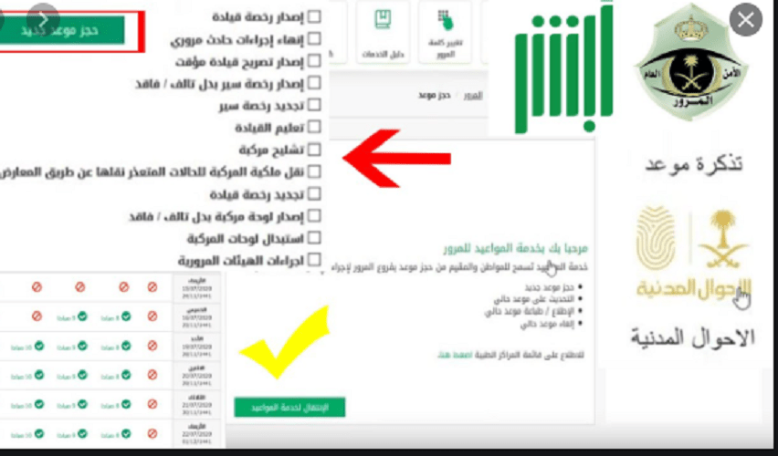 خطوات حجز موعد رخصة القيادة للرجال 1442 وكيفية إلغائها أخبار السعودية