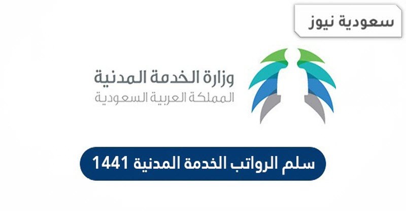 السعودية نيوز وزارة الخدمة المدنية