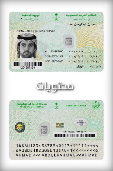مدة تجديد بطاقة الهوية الوطنية وغرامة التأخير سعودية نيوز