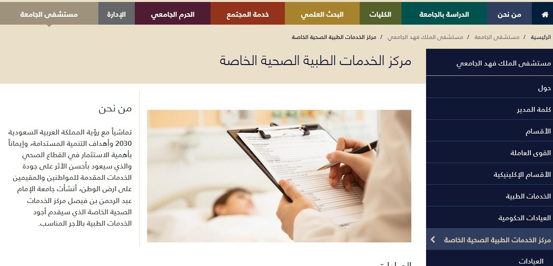 طرق التواصل مع مستشفى الملك فهد بالخبر وأهم الخدمات الطبية