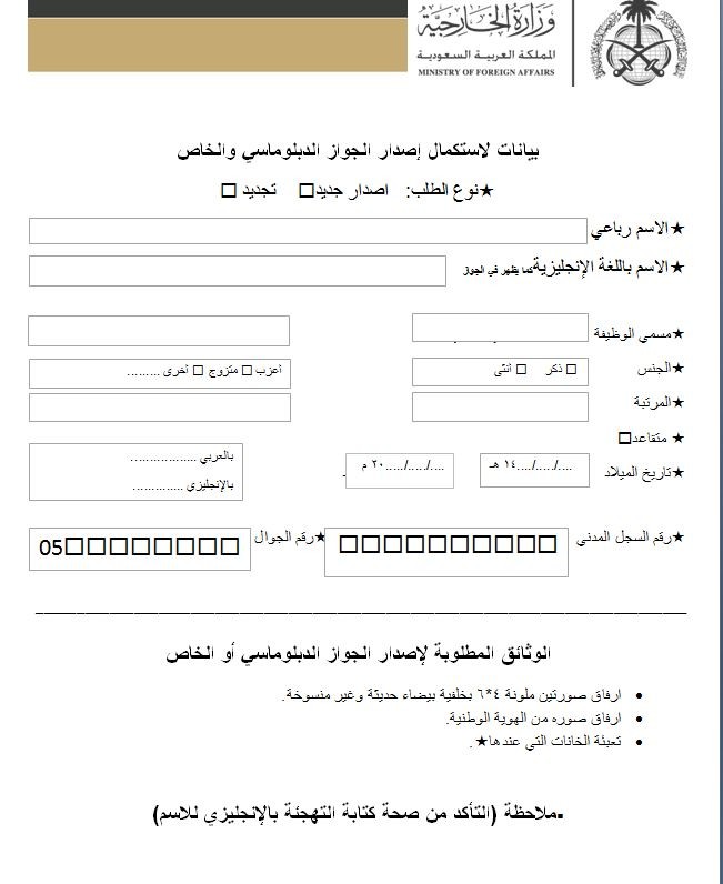 تجديد جواز السفر السعودي إلكترونيا.. النموذج والشروط سعودية نيوز