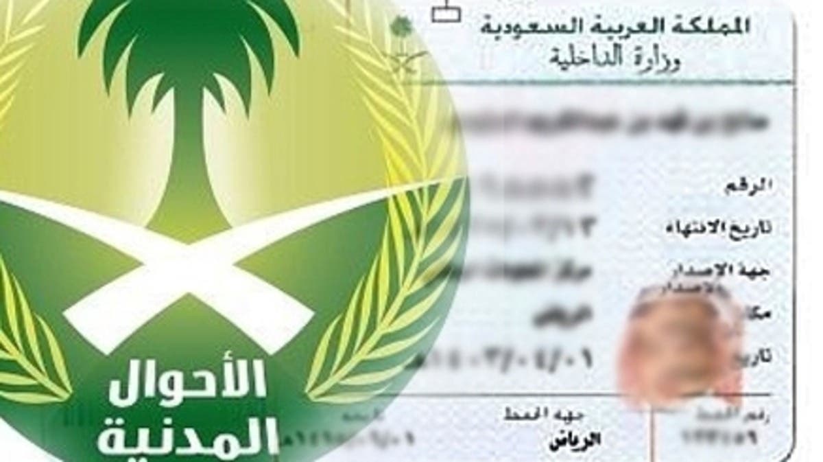 مزودة بسمات أمنية متطورة.. بطاقة الهوية الوطنية السعودية الجديدة ومدة صلاحيتها