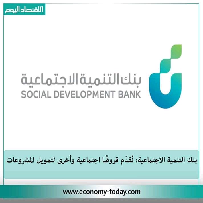 التقديم على تمويل نفاذ من بنك التنمية الاجتماعية