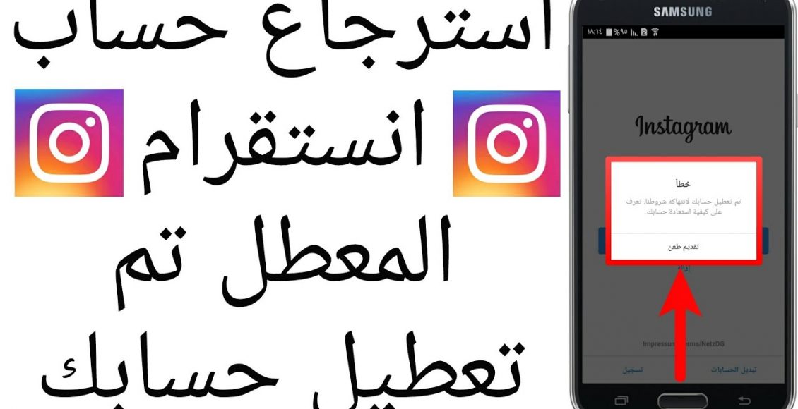 رابط وطريقة استرجاع حساب انستقرام معطل وكيفية حماية حسابي سعودية نيوز