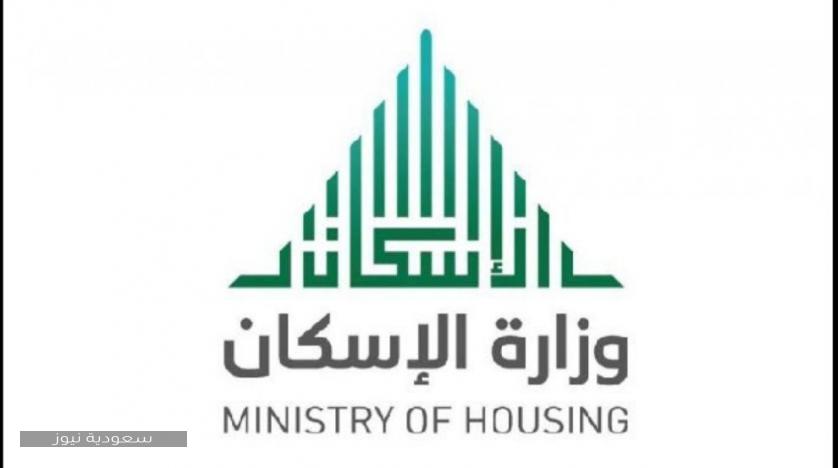 طريقة حجز أرض سكنية من خلال وزارة الإسكان السعودية