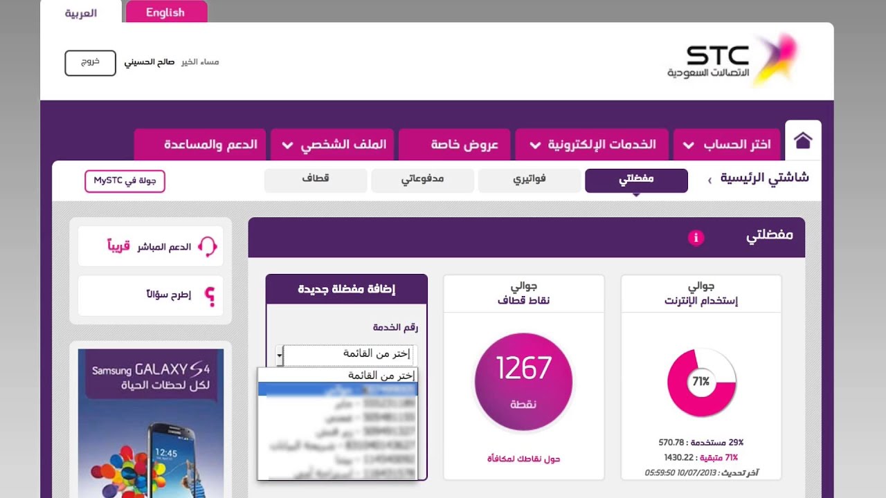 رابط الاستعلام عن مديونية الاتصالات برقم الهوية STC السعودية سعودية نيوز