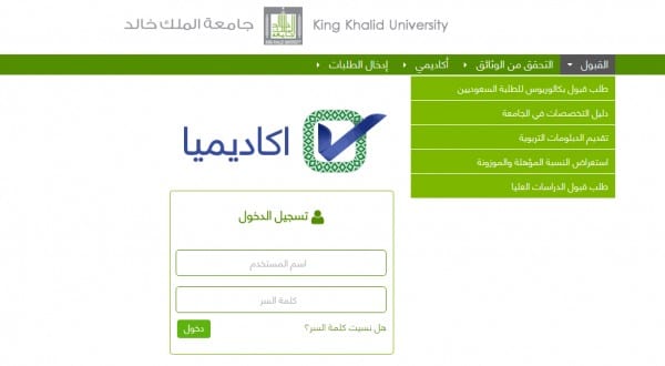 التسجيل المباشر جامعة الملك خالد 