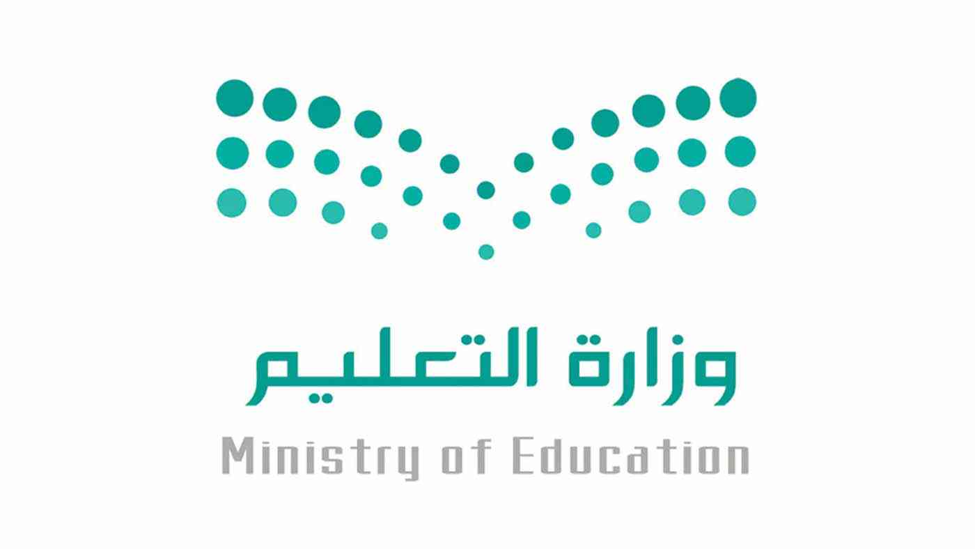 بعد التقييم والمتابعة .. التعليم السعودية تصدر قرار جديد لمراحل التعليم العام والجامعي والتدريب التقني