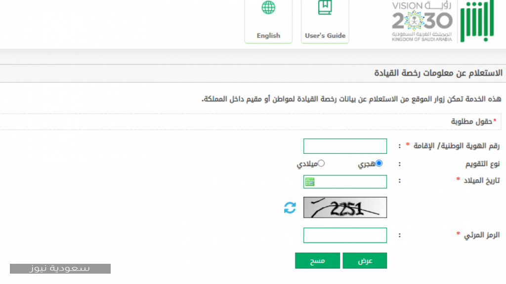 خطوات تجديد رخصة القيادة 1442 وشروط ورسوم الخدمة سعودية نيوز
