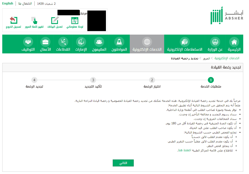 رسوم تجديد رخصة القيادة وخطوات تجديدها إلكترونياً سعودية نيوز