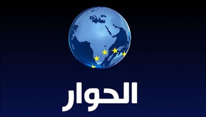 تردد قناة الحوار 2021 على النايل سات والعرب سات بأقوى اشارة